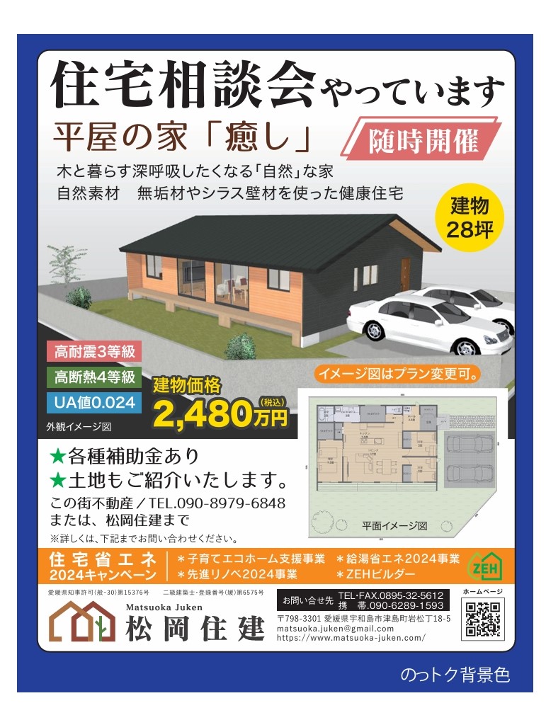 住宅相談会